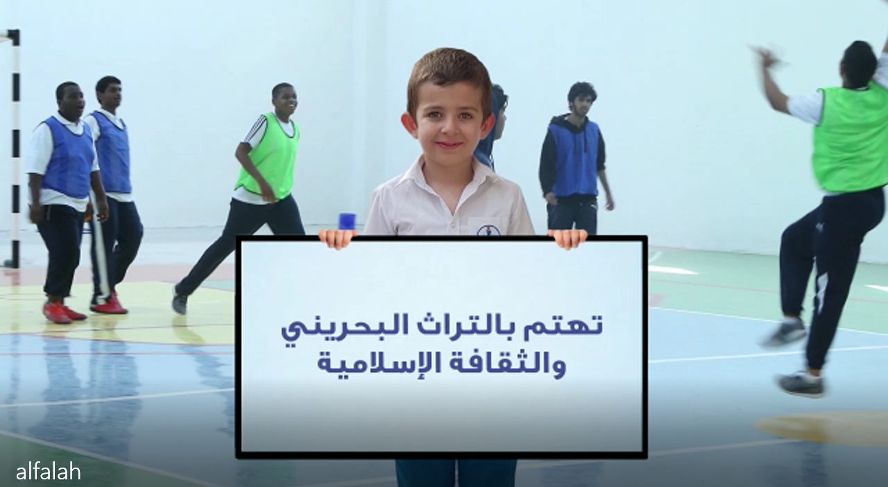 مدارس الفلاح 