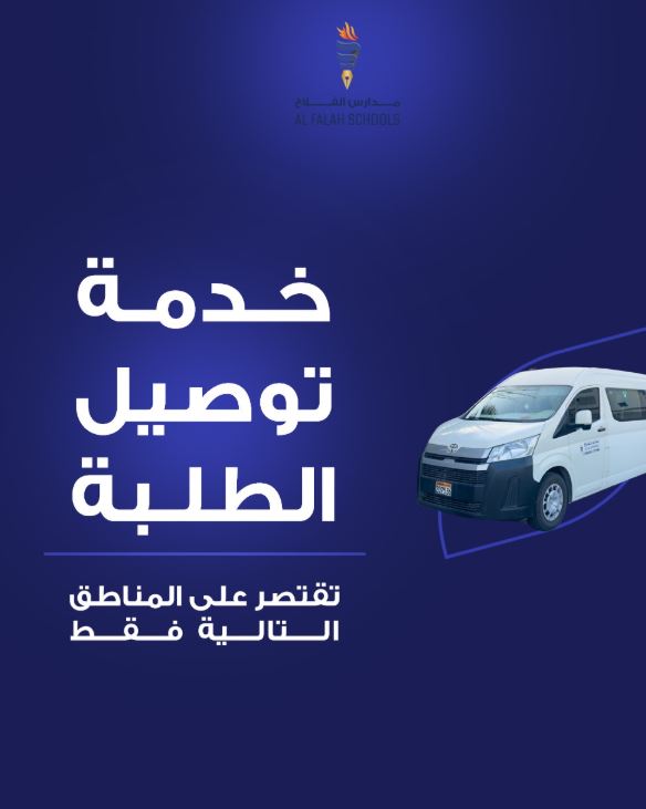 خدمة التوصيل